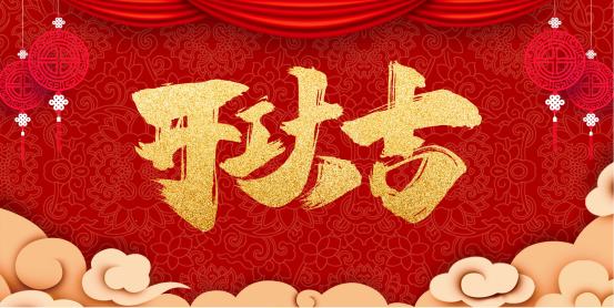 深圳沃飛科技開工大吉